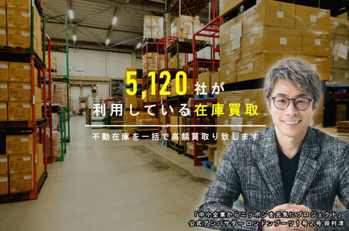 法人在庫買取のPINCH HITTER JAPAN東京支社開設のメイン画像