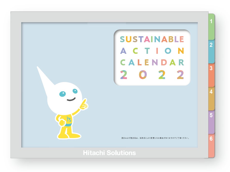 日立ソリューションズの情報誌「プロワイズ」が、第 43 回「2022 日本BtoB 広告賞」において金賞と SDGs 賞を受賞のサブ画像2