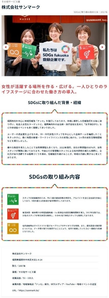 『SDGs fukuoka』ウェブサイト開設！（掲載企業募集中）　　　　　　　　のサブ画像2_ウェブサイトのイメージ
