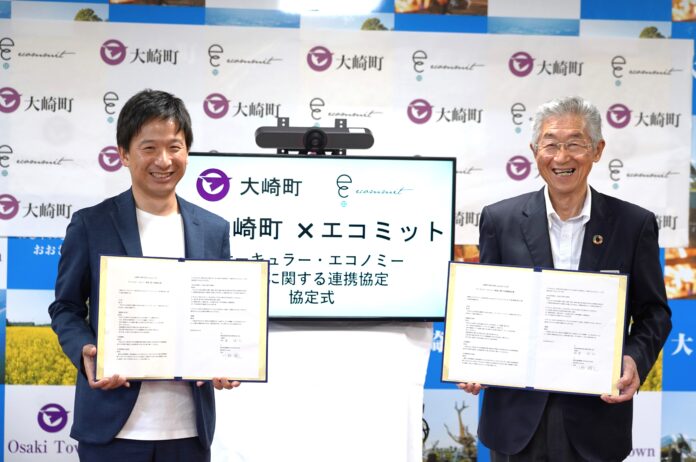 新たな地域リユースシステム構築へ循環商社ecommitとリサイクル率日本一の大崎町が連携協定を締結のメイン画像