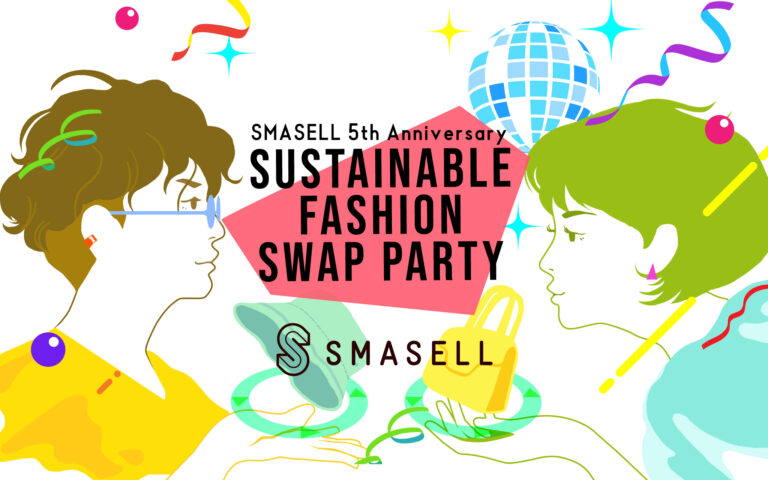 新たな出会いで想いを紡ぐ物々交換イベント“Fashion Swap Party”が一夜限りで開催決定！～2022年7月15日、関西最大規模のサステイナブルイベント～のメイン画像