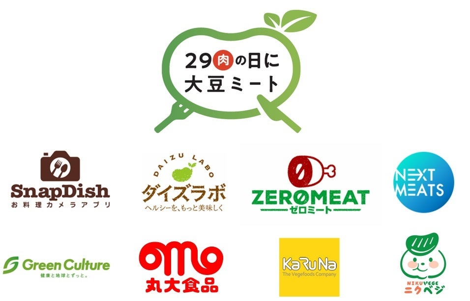 大豆ミートで持続可能な食文化を目指す「肉の日に大豆ミートプロジェクト」、開始3ヶ月でメーカー7社、ユーザー180人が参加／料理専用SNS「スナップディッシュ」のサブ画像1