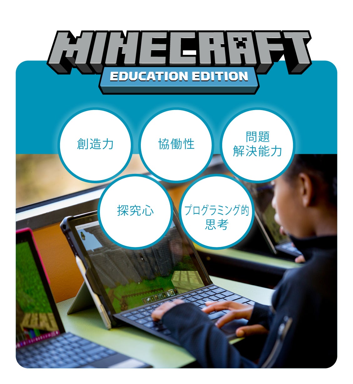 Minecraftカップ2022全国大会 ～自治体として初の地域パートナー 東京都 と連携、二次審査（地区ブロック大会）にて地域パートナー特別賞「東京ベイｅＳＧ賞」を設置～のサブ画像4
