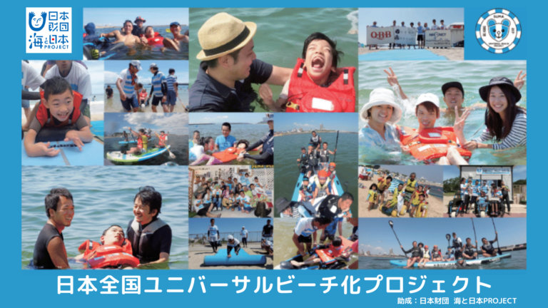 海のバリアフリー化の課題「導入コスト」を一部負担。“日本全国ユニバーサルビーチ化計画”をスタートのメイン画像
