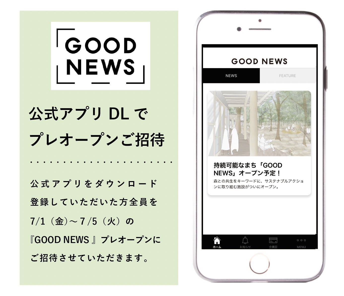 【7月6日(水)グランドオープン！】持続可能なまち『GOOD NEWS（グッドニュース）』内の『GOOD NEWS NEIGHBORS（グッドニュースネイバーズ）』エリアの全ショップを公開！！のサブ画像12