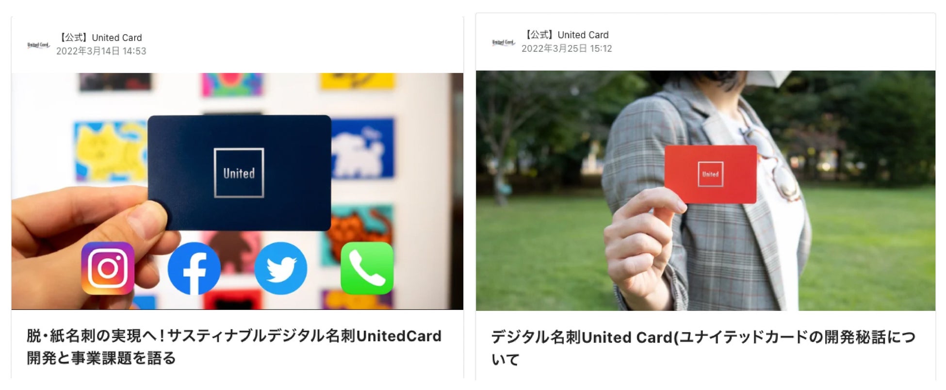 月額無料のデジタル名刺『United Card』、販売8ヶ月で利用者数3,500人を突破のサブ画像3