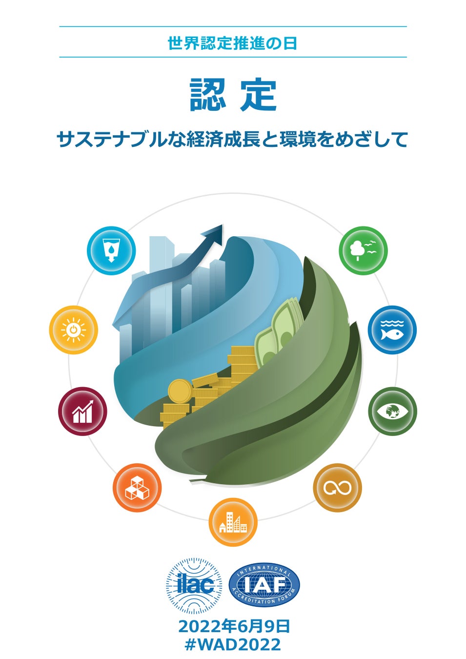 「世界認定推進の日（World Accreditation Day 2022）」PR資料にNITE認定センターの認定制度が紹介されましたのサブ画像1_WAD2022ポスター