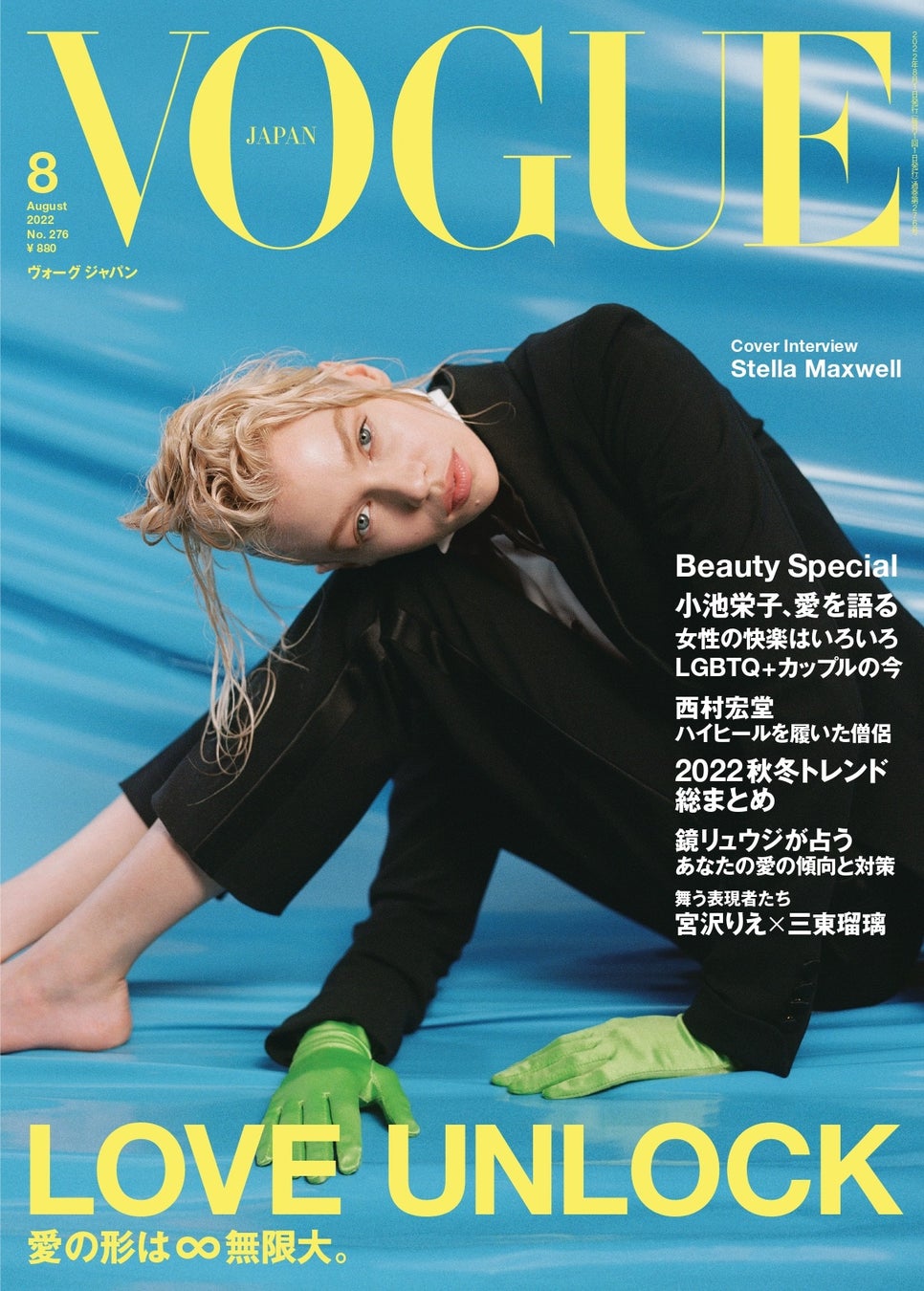 『VOGUE JAPAN』8月号（7月1日発売）「LOVE UNLOCK」愛の形は∞無限大。ステラ・マックスウェルが表紙を飾る。宮沢りえ×三東瑠璃 ダンス動画も。のサブ画像1_『VOGUE JAPAN』2022年8月号  Cover：Tanya & Zhenya Posternak © 2022 Condé Nast Japan. All rights reserved.