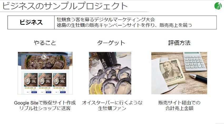【東大講義コラボ】牡蠣食う客を募るデジタルマーケティング大会開催のお知らせのサブ画像7