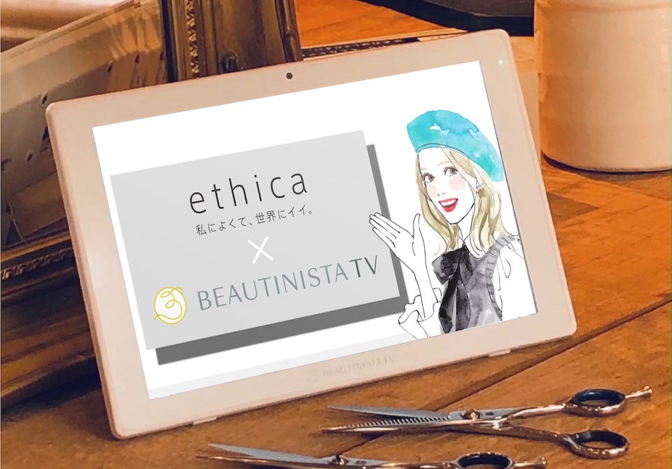 〜「webマガジン『ethica』 next 10 years」エシカの世界観の体験機会を創出〜　美容室専門デジタルサイネージメディア「BEAUTINISTA TV」とのコラボプランの販売開始のサブ画像1