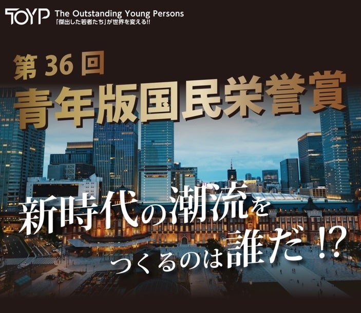 JCI JAPAN TOYP2022　受賞者決定！！のサブ画像1