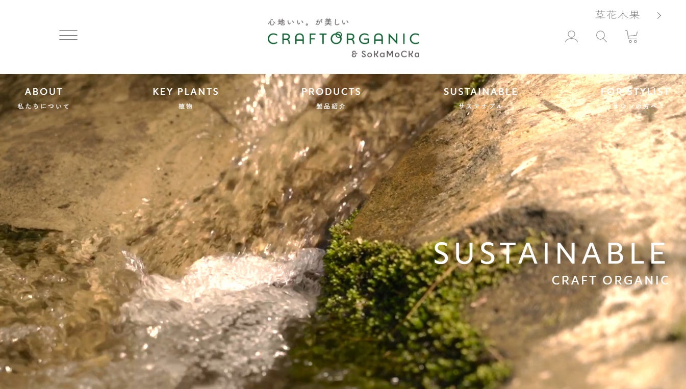 ６月５日（日）に公式サイトをオープン！サステナブル＆オーガニックコスメブランド『CRAFT ORGANIC』地球にやさしい取り組みや生産者のこだわりなどをご紹介のサブ画像4
