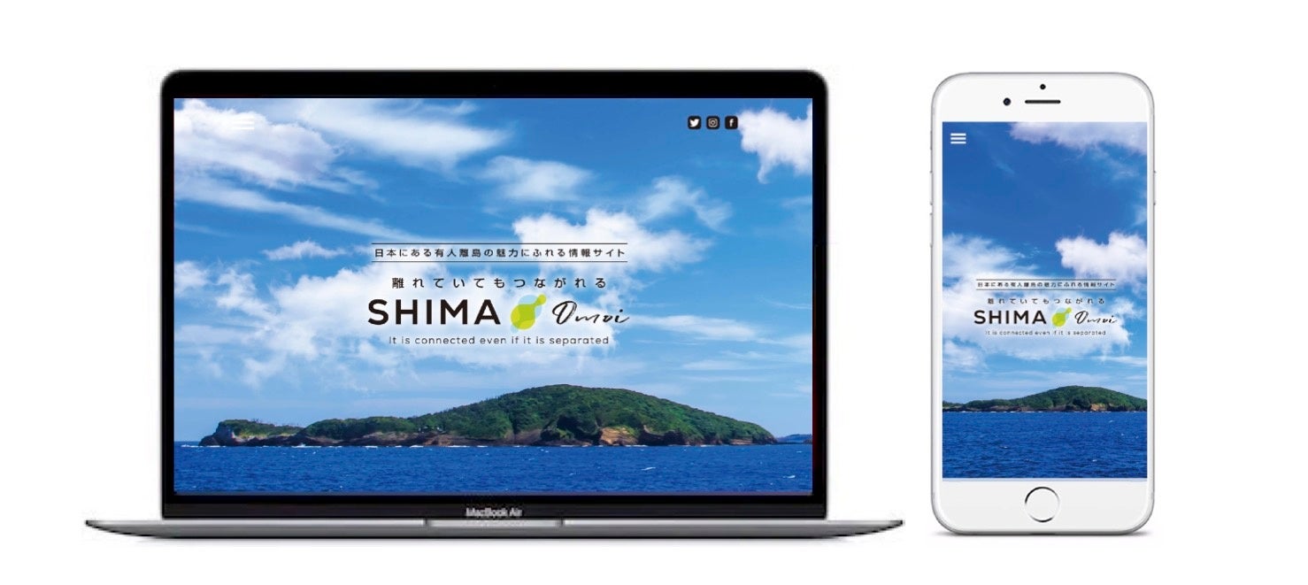 日本にある約400の有人離島を紹介する離島に特化した情報サイト『SHIMA-0moi』開設のサブ画像1