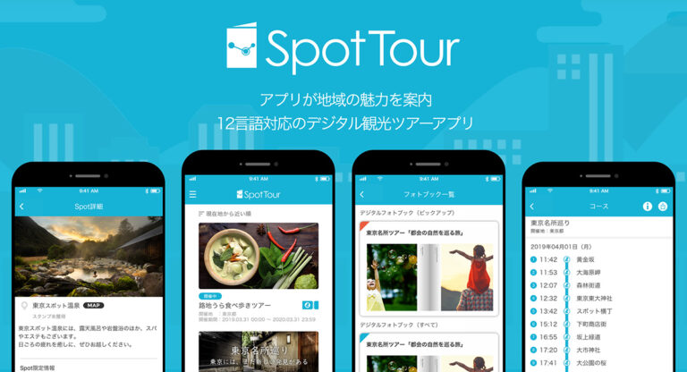 「シークレットツアー」無料の観光アプリで秘密のデジタルツアーの機能を開始！のメイン画像