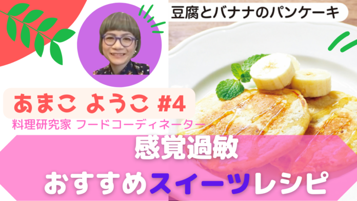 【incluvox新動画配信】発達障害・味覚過敏の息子に向き合う 料理研究家の母〜おすすめレシピ紹介〜のメイン画像