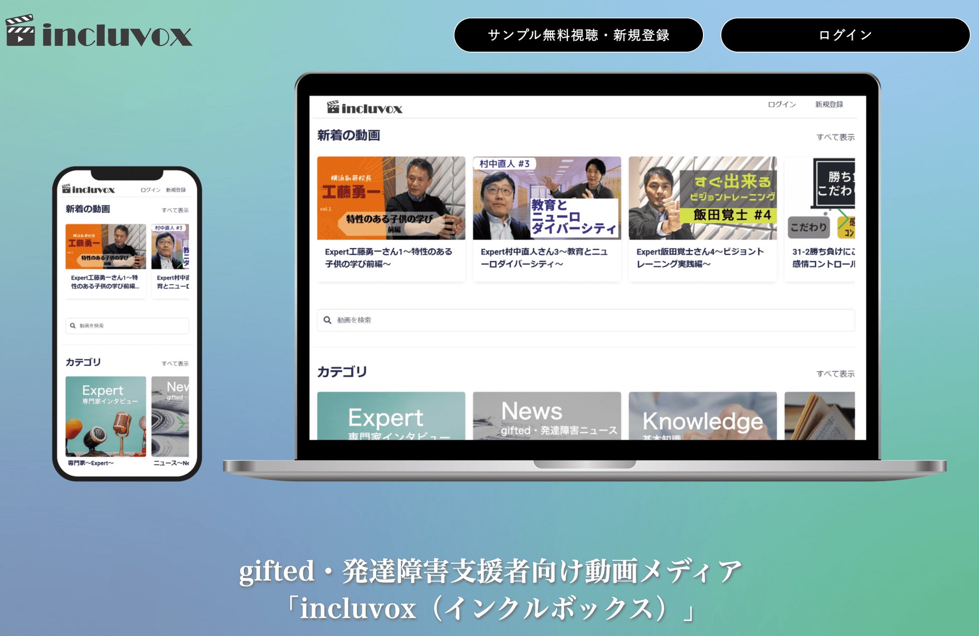 【incluvox新動画配信】発達障害・味覚過敏の息子に向き合う 料理研究家の母〜おすすめレシピ紹介〜のサブ画像3_動画370本（6月段階）をマルチデバイスで視聴可能