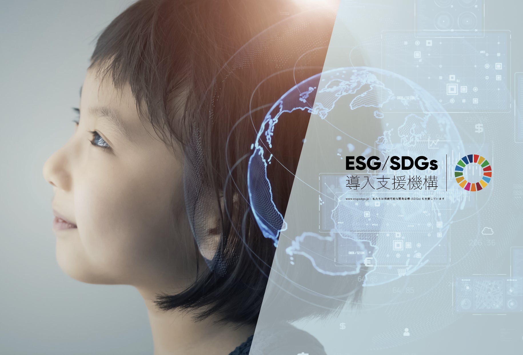 ESG/SDGs導入支援機構のオフィシャルWEBサイトの企画・デザイン制作・運用サポートをCUSTOMER CLOUDが担当 のサブ画像2