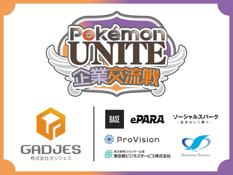 ProVision、バリアフリーeスポーツの祭典「ePARA CARNIVAL 2022 SPRING」内の「Pokémon UNITE 企業交流戦」にて見事優勝を果たすのメイン画像