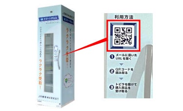 ＪＲ東海ＭＡＲＫＥＴで購入した商品を非対面・非接触で受け取れる「スマートPick」BOXを名古屋駅に設置のサブ画像10
