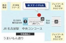 ＪＲ東海ＭＡＲＫＥＴで購入した商品を非対面・非接触で受け取れる「スマートPick」BOXを名古屋駅に設置のサブ画像2