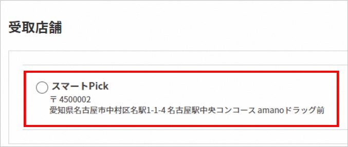 ＪＲ東海ＭＡＲＫＥＴで購入した商品を非対面・非接触で受け取れる「スマートPick」BOXを名古屋駅に設置のサブ画像7