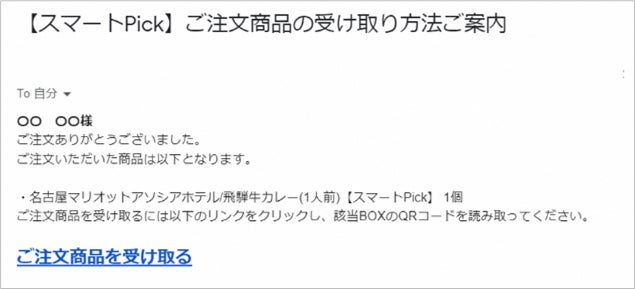 ＪＲ東海ＭＡＲＫＥＴで購入した商品を非対面・非接触で受け取れる「スマートPick」BOXを名古屋駅に設置のサブ画像9
