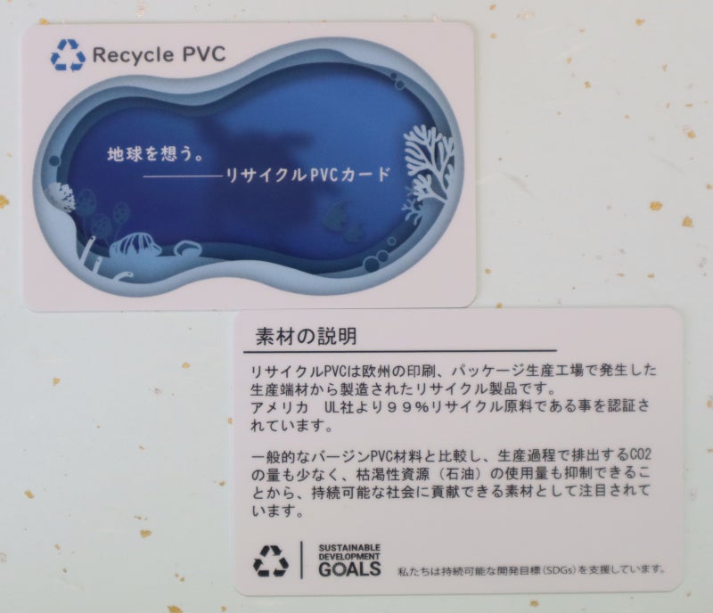環境負荷に配慮したプラスチックカード製品群を「SDGsパック」として提供開始。プラスチックカードの印刷通販事業を展開する株式会社バズ・プランニングのサブ画像3