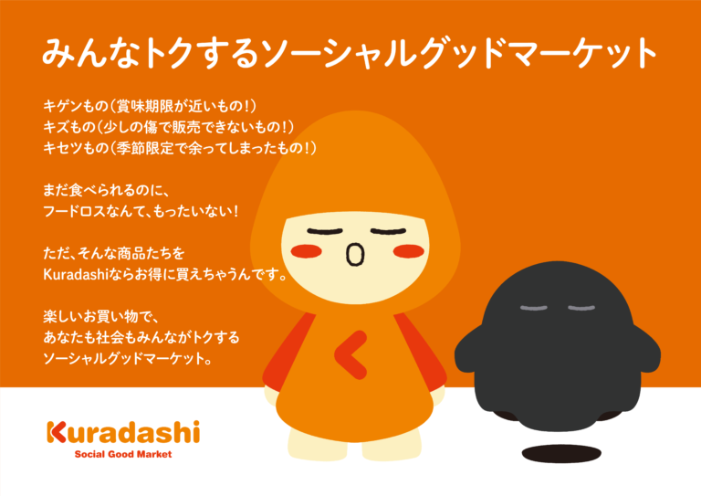 クラダシ、7月15日より新百合ヶ丘エルミロードに「Kuradashi」POPUP SHOPを出店のメイン画像