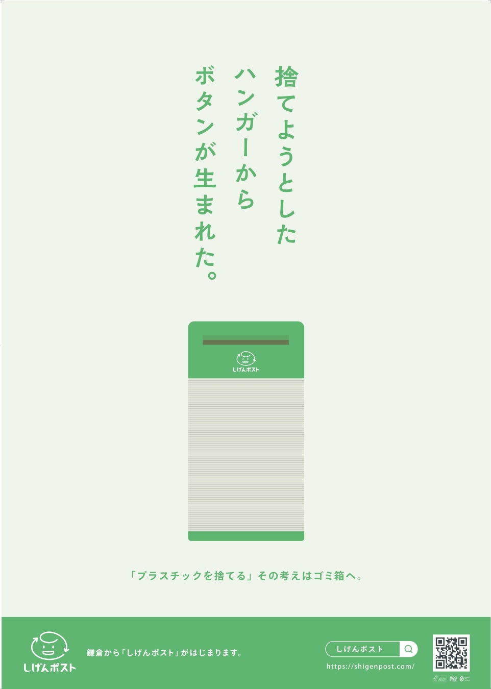 官民産学連携でプラごみを新しい資源へと循環する取り組み「鎌倉リサイクリエーション　プラス」開始「しげんポスト」を7月4日より鎌倉市内に設置のサブ画像8