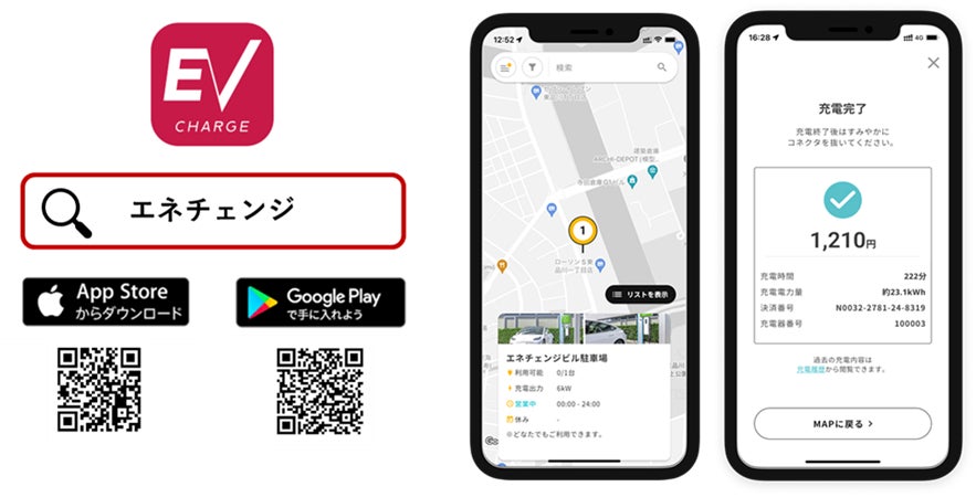 埼玉県草加市の複合ショッピングセンターに月額費用不要で充電できる「エネチェンジEVチャージ」を導入のサブ画像3