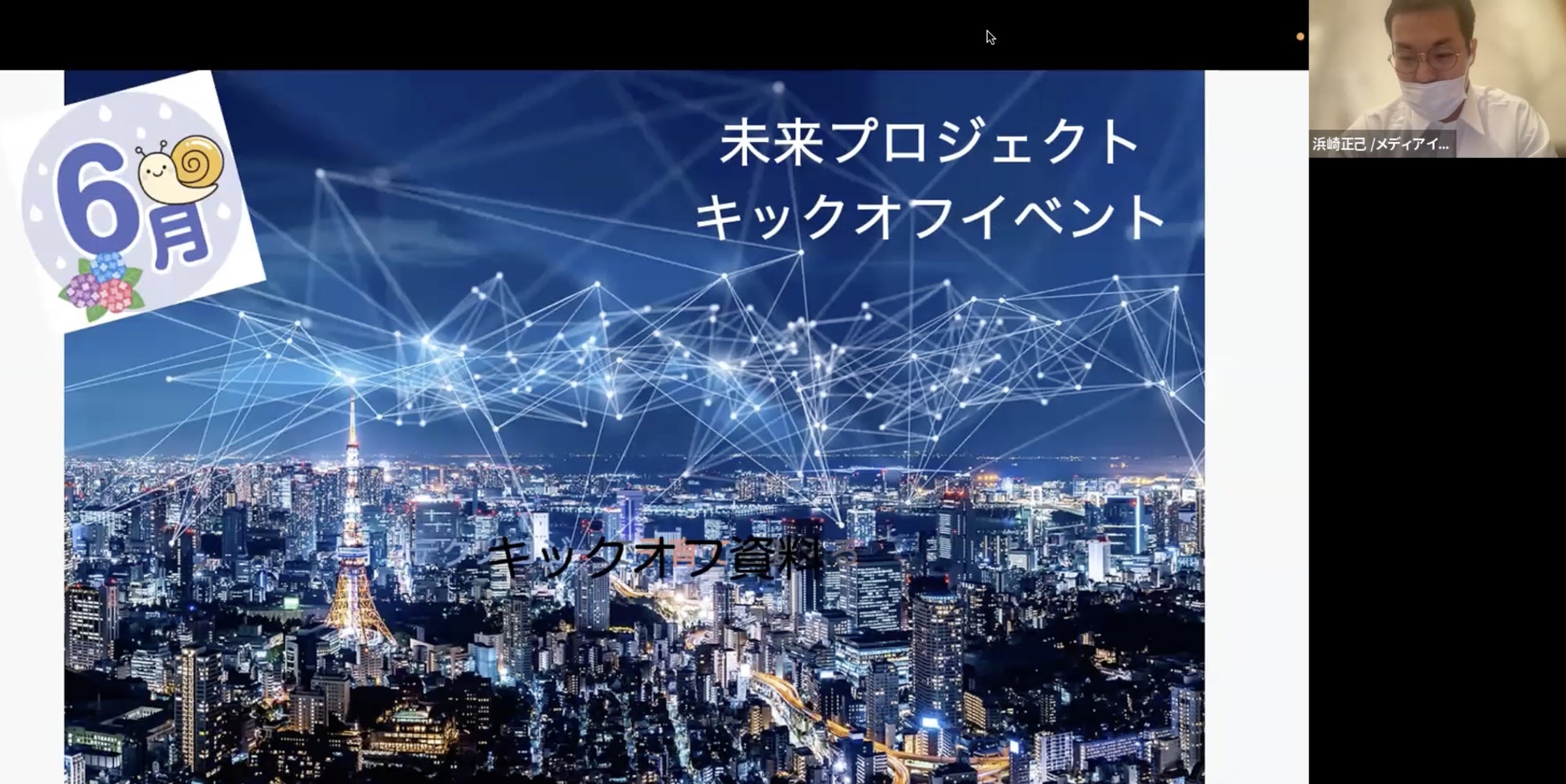 未来プロジェクト「こどもの未来」「食の未来」「科学の未来」「メディアの未来」の代表、CXOからビジョン・ミッションや行動計画など『発表会』を開催。仲間集め、プロジェクト推進を一層本格化。合同合宿も実施のサブ画像1