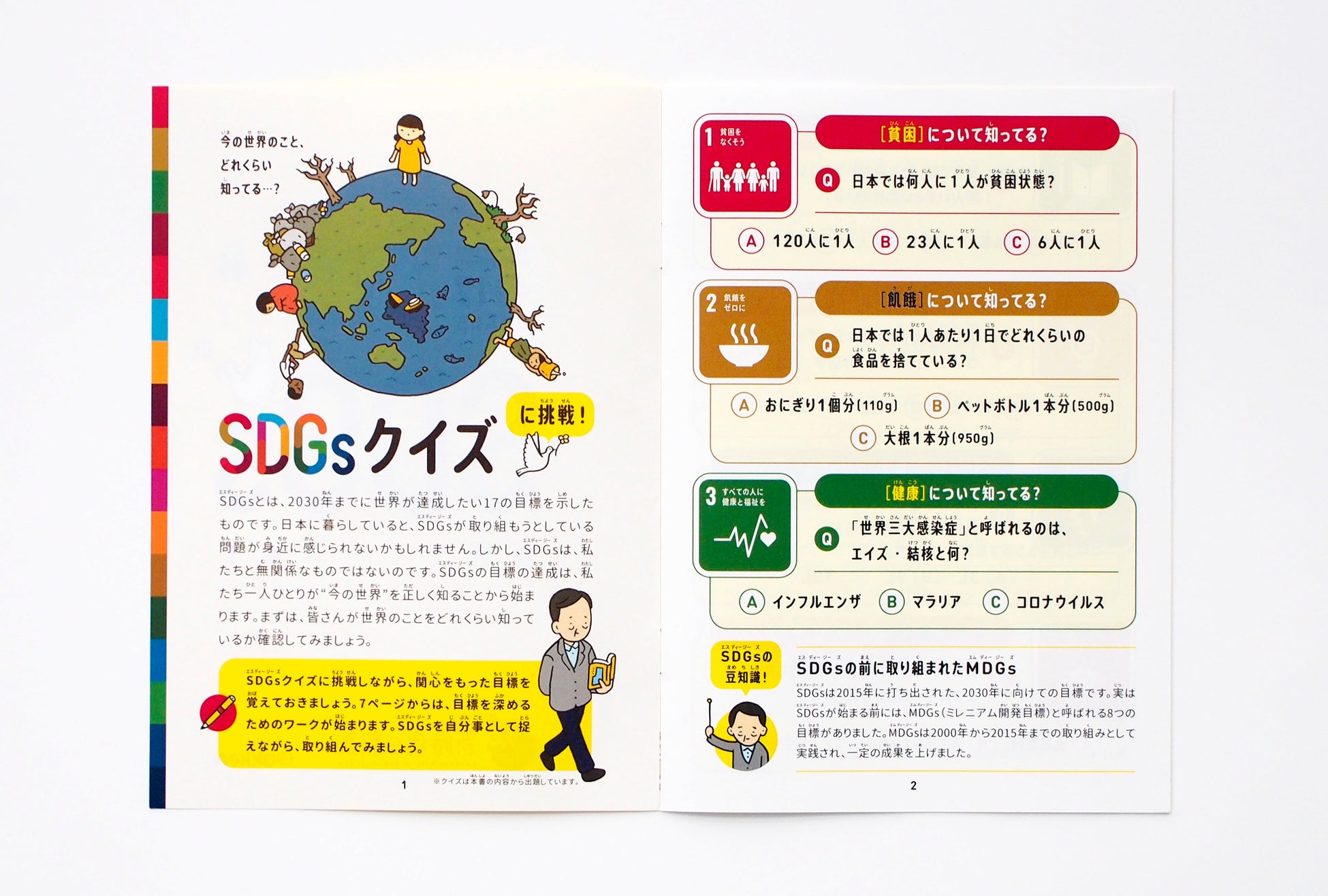 【一部書店限定！】池上彰氏監修の大人気「世界一わかりやすいSDGs入門本」に、いまなら探究クイズブックが付いてくる！のサブ画像3_クイズを解いた後に本を読めばいっそうSDGsの理解が深まります。