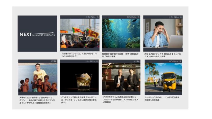 SDGs×途上国×ビジネスに関する情報サイト／SNSを開設のメイン画像