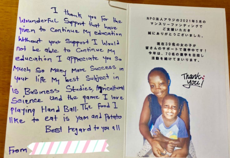 「ワンコインで寄付デビュー！」アフリカ教育支援NPOアラジが100人の新たな仲間を求めて「月額寄付キャンペーン」を開催のサブ画像4_サポーター限定「子どもからの直筆のお手紙」
