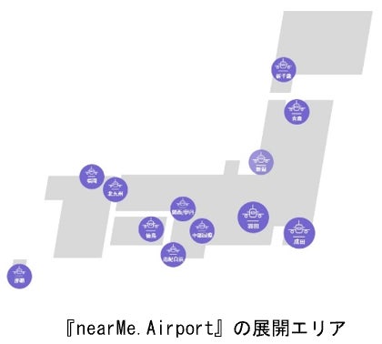 相乗りにより「はやく、お得で、スムーズ」な空港送迎を行うNearMe、関西国際空港・那覇空港路線の送迎エリア拡大のサブ画像2