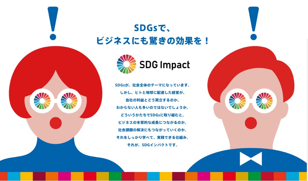 博報堂ＤＹホールディングス、クリエイティブ・ボランティアとして国連開発計画(UNDP)の「SDGインパクト」普及のための特設サイト制作のサブ画像2