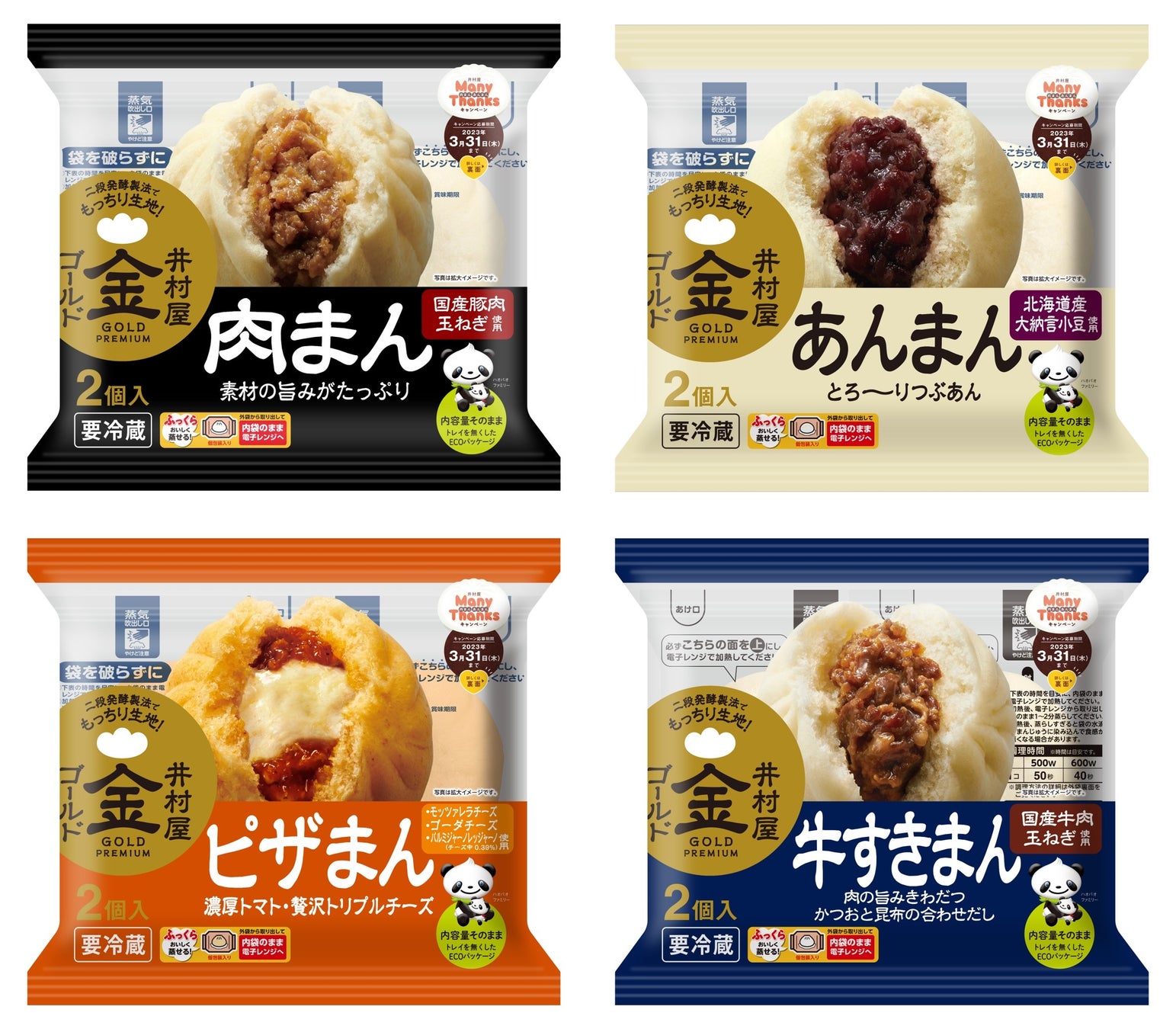 「原料・配合・製法」にこだわったワンランク上の肉まん・あんまんシリーズ 『チルド ゴールドまんシリーズ』8 月 22 日(月)より順次リニューアル発売 のサブ画像2