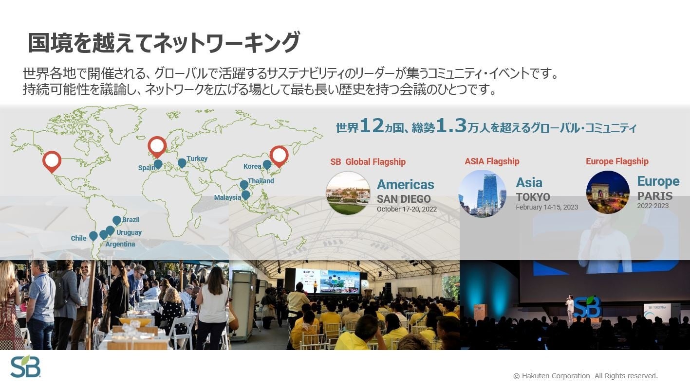 アジア最大規模 サステナビリティに関するコミュニティ・イベント 「SB'23 東京・丸の内」 、2月に拡大開催決定！のサブ画像3
