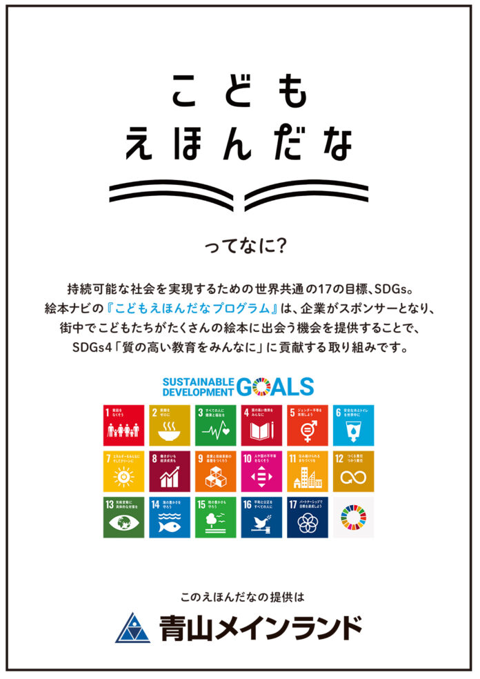 SDGs4「質の高い教育をみんなに」を目標にした青山メインランドの取り組みを報告のメイン画像