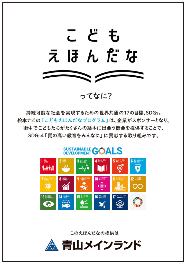 SDGs4「質の高い教育をみんなに」を目標にした青山メインランドの取り組みを報告のメイン画像