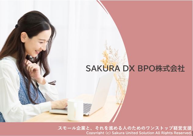 SAKURA DX BPO（株）のオンサイト＆オフサイトが中小企業DX推進のラストワンマイルを担う！のメイン画像