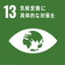 アイネット、温暖化対策推進(SDGs目標No13)応援のため横浜市へ500万円寄附のメイン画像