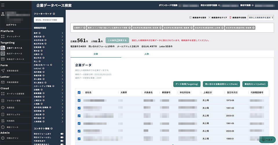 SalesNowが新たに4つの機能を搭載しリニューアル！利用者にとっての使いやすさを追求したUI/UXへと進化のサブ画像1