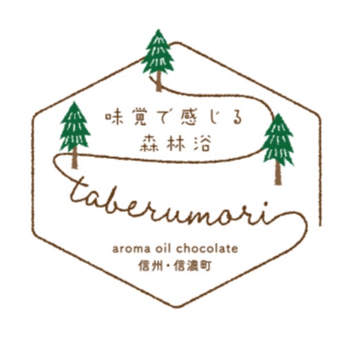森を楽しむチョコレートを開発。持続可能な森づくりへの貢献を目指し、クラウドファンディングにて販売開始。のサブ画像5_taberumori　オリジナルロゴ