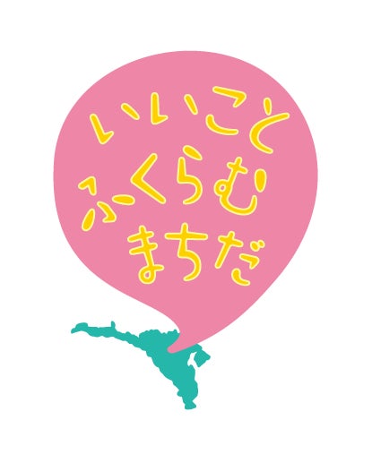 【東京都町田市】夏のDigi田甲子園の東京都代表に選出！メタバースを活用した取り組みを紹介するプロモーション動画を公開のサブ画像3_町田市ロゴマーク「いいことふくらむまちだ」
