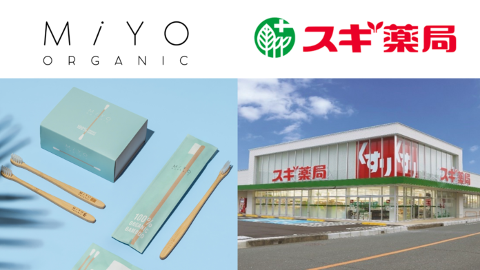 【スギ薬局で販売スタート】MiYO Organic初のドラッグストア展開で、エシカルな生活がより身近にのメイン画像