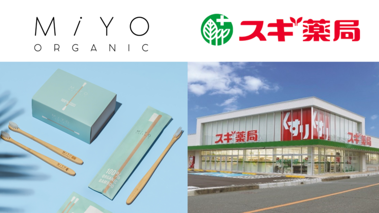 【スギ薬局で販売スタート】MiYO Organic初のドラッグストア展開で、エシカルな生活がより身近にのメイン画像