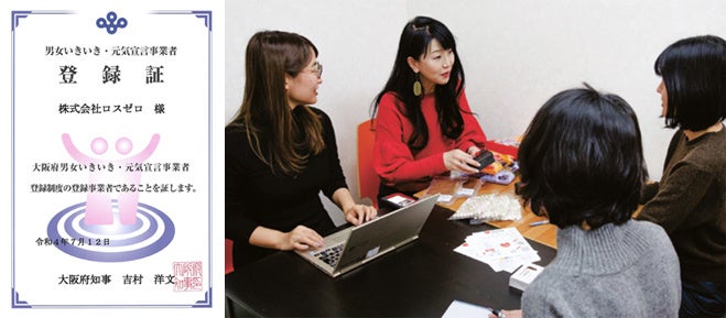 女性活躍推進を進める株式会社ロスゼロが、大阪府の「男女いきいき・元気宣言事業者」に登録されました。のサブ画像4