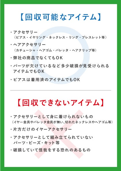 株式会社エンドレス　不用アクセサリー類回収・寄付のご報告（2022年6月）のサブ画像9