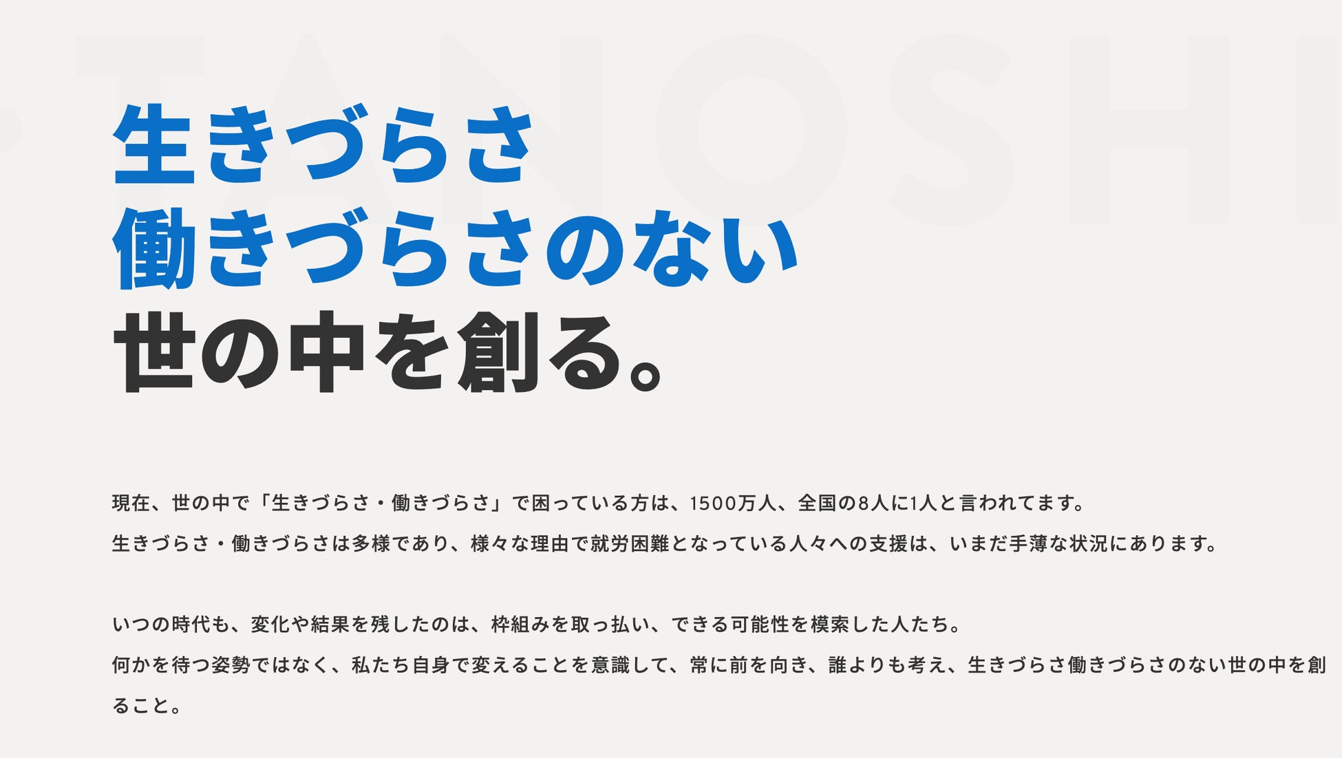 障がい者就労支援事業所TANOSHIKAがエシカルアパレルブランドショップ「YOW（よう）」を新規事業としてスタートのサブ画像1